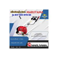 ราคา เครื่องตัดหญ้าMARUYAMA BCF500HTR-RS (28054444020)