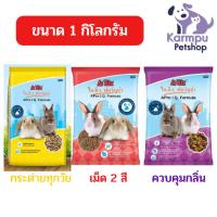 ราคา A Pro I.Q Formula เอโปรอาหารกระต่าย ไอ.คิว.ฟอร์มูล่า สำหรับกระต่ายตั้งแต่หย่านมจนถึงพ่อแม่พันธ์ 1 Kg. (3605345283)