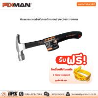 ราคา ค้อนหงอนตรงด้ามไฟเบอร์ 10 ออนซ์ รุ่น C0401 FIXMAN (11509353838)