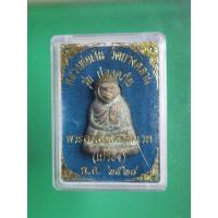 ราคา รูปหล่อหลวงพ่อเงินวัดบางคลาน รุ่นปลอดภัย หลวงพ่อเปรื่องสร้าง ปี2528 พร้อมกล่องเดิม (51700544448)