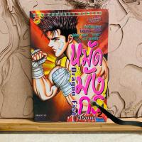 ราคา ฉ482 หมัดมังกร หมัดมังกร (28780151899)