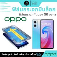 ราคา ฟิล์มกันมองกันเสือก ฟิล์มใส 9H (มีบล็อกช่วยติด) สำหรับ OPPO ฟิล์มกันเสือก ฟิล์มส๋วนตัว Film Privacy OPPO (26610472875)