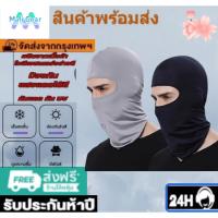 ราคา หมวกโม่งกันแดด UV400 กันฝุ่น กันลม สำหรับขี่มอเตอร์ไซค์ จักรยาน กิจกรรมกลางแจ้ง ระบายอากาศดี มีหลายสี พร้อมส่ง (54700586553)