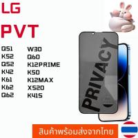 ราคา ฟิล์มกระจกกันมอง ฟิล์มกันเสือก LG Q51 K52 Q52 K42 K61 K62 Q62 W30 Q60 K12PRIME K50 K12MAX X520 K41S (25083077988)