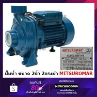 ราคา MITSUROMAR ปั๊มน้ำ 2 นิ้ว 2 แรงเต็ม ปั้มไฟฟ้า Italy ของแท้ ปั๊มหอยโข่ง ปั้มน้ำไฟฟ้า ปั้มหอยโข่ง ปั้มน้ำ (น้ำเงิน) (6387899260)