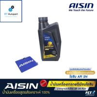 ราคา Aisin น้ำมันเครื่องสังเคราะห์100% ไอซิน Aisin เกรด 5w-40 5w40 / 5w-30 5w30 เบนซิน ขนาด1ลิตร (6115003888)
