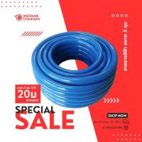ราคา สายยางสีฟ้า ขนาด 5 หุน (5/8") ยาว 20 เมตร เนื้อหนา PVC-R ท่ออ่อน สายยาง สายยางรดน้ำ สายยางอ่อนพีวีซี (23976457826)