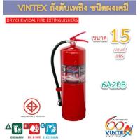 ราคา ถังดับเพลิงเคมีแห้ง 15 ปอนด์ ยี่ห้อวินเท็กซ์ (Vintex) 6A20B เครื่องดับเพลิง (15116708396)