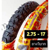 ราคา ยางนอก 2.75-17 ยางนอกวิบาก ยางนอกมอเตอร์ไซค์ ยางหลังขอบ17 CASUMINA คาซูมิน่า (19646745828)