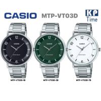 ราคา Casio นาฬิกาข้อมือผู้ชาย สายสแตนเลส รุ่น MTP-VT03D ของแท้ประกันศูนย์ CMG (26438390298)