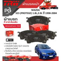 ราคา TRW ผ้าเบรคหน้า MAZDA 323 (PROTEGE) 1.8L,2.0L ปี 1998-2004 เกรด ATEC (ราคา/ชุด) (29751165297)