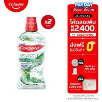 ราคา [มี 2 แพ็คให้เลือก] Colgate คอลเกต พลักซ์ เฮอร์เบิล ดีท็อกซ์ 750 มล. (น้ำยาบ้วนปาก) Colgate Plax Herbal Detox 750 ML. (685793111)