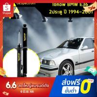 ราคา โช๊คอัพ หน้า หลัง BMW E36 ปี 1994-2001 316i 318i 320i 323i 325i 2ประตู oespectrum มอนโร โช๊คอัพรถ โช๊คอัพทั้งรถ MONROE (27333781328)