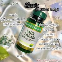 ราคา ✅พร้อมส่ง ดีท๊อกตับ Nature's Bounty, Milk Thistle, 1000 mg, 50 Softgels (14192709457)
