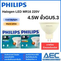 ราคา PHILIPS หลอดไฟLED MR16 4.5W 220V ขั้วGU5.3 แบบต่อตรง (23782743536)