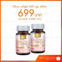 ราคา Real Elixir L-Glutathione 250 mg Softgel (30เม็ด) แพ็คคู่สุดคุ้ม **ผิวขาวใส ล้างสารพิษในตับ ต้านอนุมูลอิสระ** (1725799226)