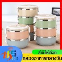ราคา ปิ่นโตสแตนเลส ปิ่นโตใส่อาหาร ปิ่นโตเก็บอุณภูมิ ปิ่นโตเก็บความร้อน ปิ่นโตแยกชั้น ปิ่นโตสีพาสเทล 2/3/4 ชั้น (18288890572)