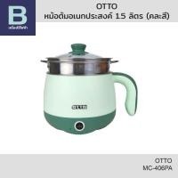 ราคา OTTO หม้อต้มอเนกประสงค์ ความจุ 1.5 ลิตร รุ่น MC-406PA (คละสี) (49051989697)