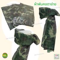 ราคา ผ้าพันคอตาข่ายพราง ผ้าพันคอตาข่ายสี่เหลี่ยม ผ้าพันคอลายพราง ผ้าพันคอเดินป่า (19781015945)