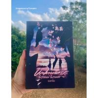 ราคา หนังสือมือ 2 #Unknownไม่รู้จักฉันไม่รู้จักเธอ ผู้เขียน #เมษาริน (41627042140)