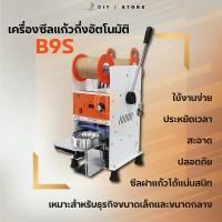 ราคา B9Sมีระบบนับจำนวนแก้วด้วยหน้าจอ LEDเครื่องซีลฝาแก้วกึ่งอัตโนมัติ แบบมือโยก (6007524274)