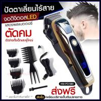 ราคา Kemei ปัตตาเลี่ยนตัดผม Kemei KM-PG1990 แบตเตอเลี่ยนตัดผม ไร้สาย KM-1031 KM-1032 KM-809A KM-1990 Km-706Z KM-1949 KM-1995 (15194775486)