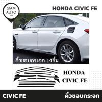 ราคา HONDA CIVIC FE | คิ้วขอบกระจก คิ้วขอบประตู ครอบประตู (24634919425)