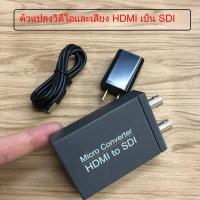 ราคา ตัวแปลง HDMI เป็น SDI 2 SDI, HDMI เป็น 3G-SDI/HD-SDI HD (43359285303)