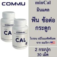 ราคา [2 กระปุก] Commu minCal คอมมู มินแคล [30 เม็ด] Calcium บำรุงกระดูกและฟัน แคลเซียมโบรอน บำรุงกระดูกและข้อเข่า (22120900167)