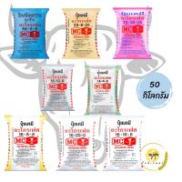 ราคา ปุ๋ยตราหัววัวคันไถ รวมสูตรปุ๋ยตราหัววัว-คันไถ 50 กิโลกรัม ยกกระสอบ (40770419794)