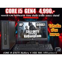 ราคา คอมเซ็ทครบชุดราคาถูกสุดcore i5-4670อุปกรณ์แถมฟรีครบชุด (3182624498)