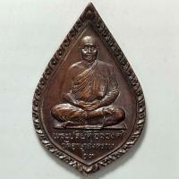 ราคา เหรียญอายุ 63 ปี พระปริยัติธีรวงศ์ วัดอาษาสงคราม จ.ร้อยเอ็ด เนื้อทองแดง (10998940488)