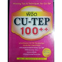 ราคา หนังสือมือสอง : พิชิต CU-TEP 100+ (1463659905)
