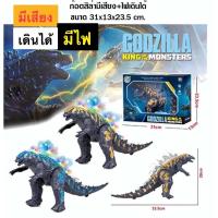 ราคา ก๊อตซิลล่า Gozsila มีไฟและเสียง เดินได้ (11804537082)
