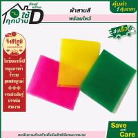 ราคา ผ้าสามสี : ผ้า3สี เนื้อเกรดพรีเมี่ยม ผูกศาลพระภูมิ ผูกศาล แก้บน ยาว1เมตร/2เมตร saveandcare (18467431035)