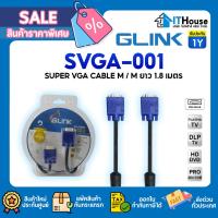 ราคา ⚡GLINK SVGA-001 VGA Cable 1.8M สายสัญญาณภาพ VGA หัวทอง สัญญาณดี สายแข็งแรง สายยาว 1.8 เมตร หัวท้ายตัวผู้ (23129724595)