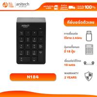ราคา Anitech N184 Wireless Numeric Keypad Operated by AAA battery รับประกัน 2 ปี (28389586308)