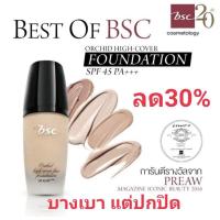 ราคา รองพื้น BSC Orchid Foundation SPF45/PA+++ (6486577830)