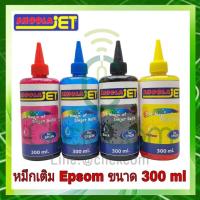 ราคา หมึกเติมปริ๊นเตอร์สำหรับเอฟสัน Shoola For Epson 300 ml #ครบชุด 4 สี (16139328946)