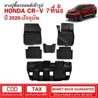 ราคา ผ้ายางรถยนต์ Honda New CR-V G5 7ที่นั่ง ปี 2017 - ปัจจุบัน พรมปูรถ พรมรองพื้นรถ พรมปูพื้นรถ พรมรถยนต์ ผ้ายางปูพื้นรถ (13146866892)