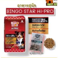ราคา ยกกระสอบ อาหารสุนัขบิงโก ไฮโปร แพ็คจากโรงงาน ยกกระสอบ (24769491550)