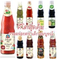 ราคา (ราคาส่ง) เครื่องปรุงคีโต KETO ตราเด็กสมบูรณ์ (มีฮาลาล) ซีอิ้วขาว ซอสปรุงรสคีโต สุกี้ น้ำยำ ซีฟู้ด น้ำปลา ซอสหอยนางรม (7788816745)