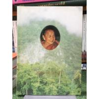 ราคา พุทธาจารปูชา ธรรมมานุสรณ์ในการพระราชทานเพลิงศพ (หลวงปู่สิม พุทธาจาโร) (13008339039)