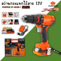 ราคา สว่านกระแทกไร้สาย 10mm 12V 50273 PUMPKIN แรงบิด30Nm สว่านแบต สว่านไร้สาย ใช้กับแบตMakitaได้ เจาะเหล็ก เจาะปูน (41561444980)