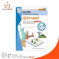 ราคา แบบวัด และ บันทึกผลการเรียนรู้ ภูมิศาสตร์ ม.3 สำนักพิมพ์ อักษรเจริญทัศน์ อจท. A+ #8858649145666 (25986086369)