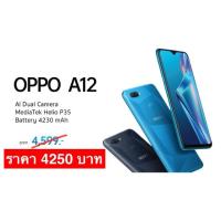 ราคา OPPO A12 (3/32 GB) เครื่องใหม่ รับประกันศูนย์ 1 ปี (4027887974)