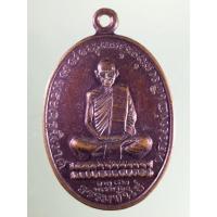 ราคา Antig Sun 637 เหรียญหลวงพ่อเดิม พระครูนิวาสธรรมขันธ์ วัดหนองโพ อำเภอตาคลี จังหวัดนครสวรรค์ จารึก พ.ศ 2482 ย้อนยุค (29809413801)