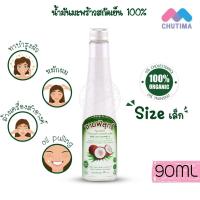 ราคา (ขายส่ง ฿65) น้ำมันมะพร้าวสกัดเย็น ออร์แกนิค 100% งามพิสุทธิ์ Extra Virgin Coconut Oil 90 ml. (13448171304)