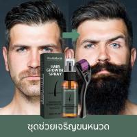 ราคา West&Month ยาปลูกหนวด น้ำยาปลูกหนวด เซรั่มปลูกเครา น้ำยาปลูกเครา ปลูกหนวด ที่ปลูกหนวด ปลูกเครา Hair growth spray 1 set (46803057128)