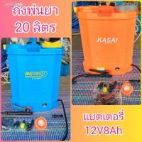 ราคา ❐♛☾เครื่องพ่นยาแบตเตอรี่ 20ลิตร Kasai Big Dint เครื่องพ่นยา ถังพ่นแบต ถังพ่นยา ถังพ่นยาแบตเตอรี่ 20 ลิตร (12446142168)